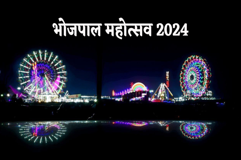 Bhojpal mahotsav mela 2024