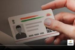 Masked Aadhaar Card: फ्रॉड होने से बचाएगा मास्क्ड आधार कार्ड, इस तरह करें
डाउनलोड - image