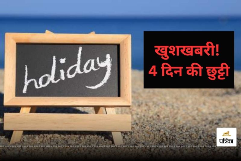 Holiday, Public Holiday, Bank Holiday, School Holiday, Patrika, Khytai Parihar