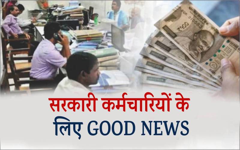 DA increase of MP Govt employees