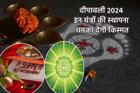 Diwali Remedies 2024
