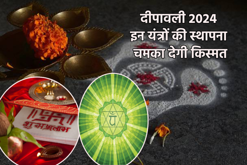 Diwali Remedies 2024