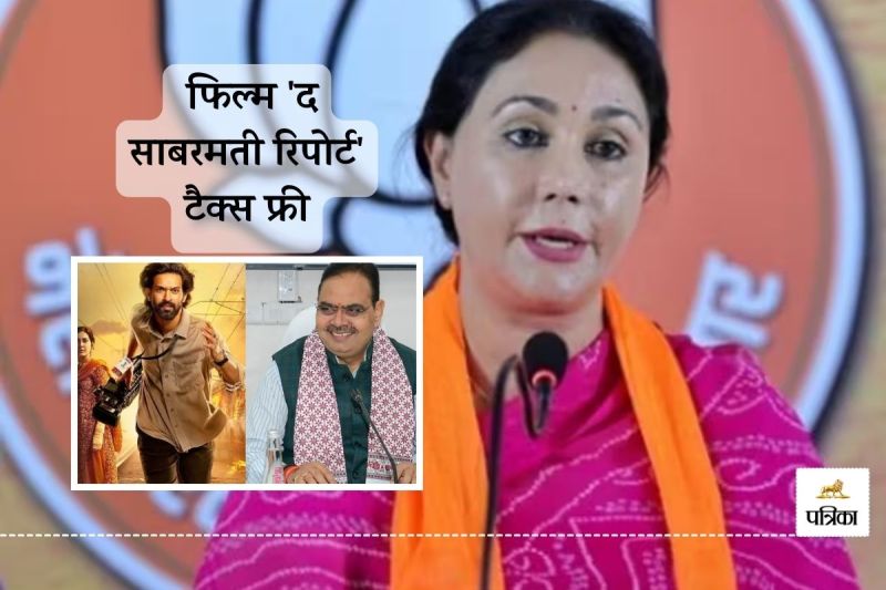 Rajasthan Deputy CM Diya Kumari Said People should definitely go to theatre and watch The Sabarmati Report