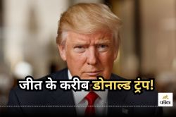 Donald Trump: बहुमत के करीब पहुंचे ट्रंप, व्हाइट हाउस में होगी दोबारा वापसी! - image