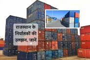 Rajasthan There is a Huge Shortage of dry ports Exporters are Worried due to Container Freight Rising