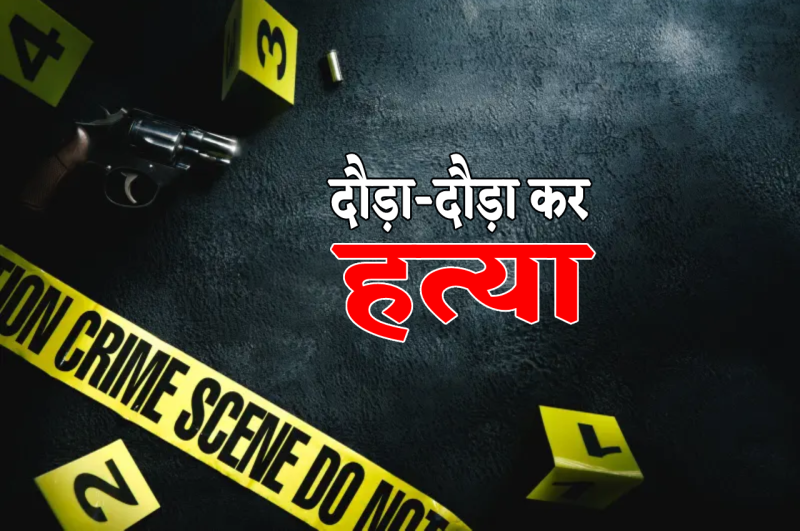 Gwalior Murder Case
