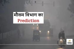 Weather Update : मौसम विभाग का Prediction, जानें राजस्थान में 8-9-10-11 नवम्बर
को कैसा रहेगा मौसम - image