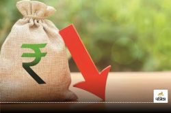 Indian Rupee Fall: अमेरिकी डॉलर के मुकाबले रुपए की सबसे बड़ी गिरावट, लोगों की जेब
पर पड़ेगा असर - image