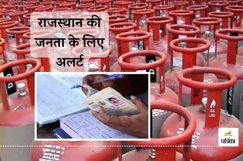 Rajasthan News If You do not do this Work E-KYC then not Get Ration and Gas Cylinder after 30 November