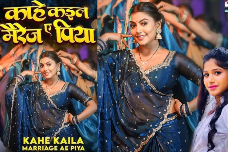 Bhojpuri Song Kahe Kaila Marriage Ae Piya Release Starring Mahi Shrivastava