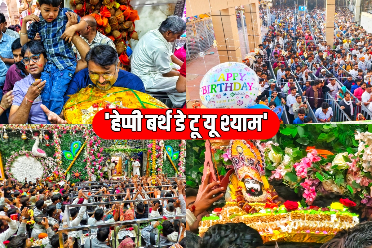 खाटूश्यामजी जन्मदिन विशेष: 5 सैकंड दीदार के लिए 5 घंटे इंतजार, स्पेशल मावे के
केक का लगा भोग; जमकर नाचे भक्त