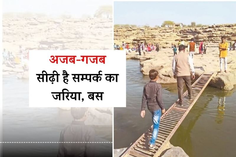 Strange Only 30 Feet Iron Staircase Connects Two States Rajasthan Madhya Pradesh