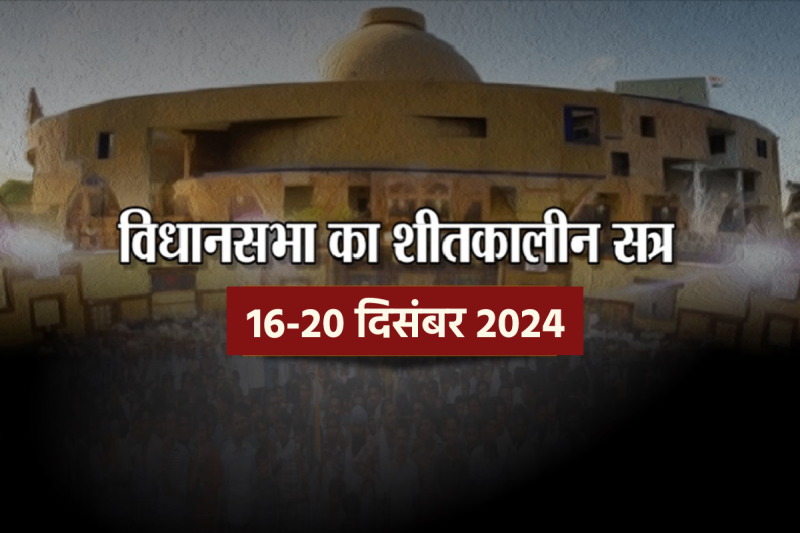 mp vidhansabha winter session