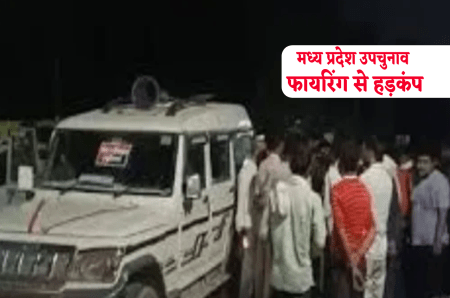 Firing in Vijaypur before by election voting