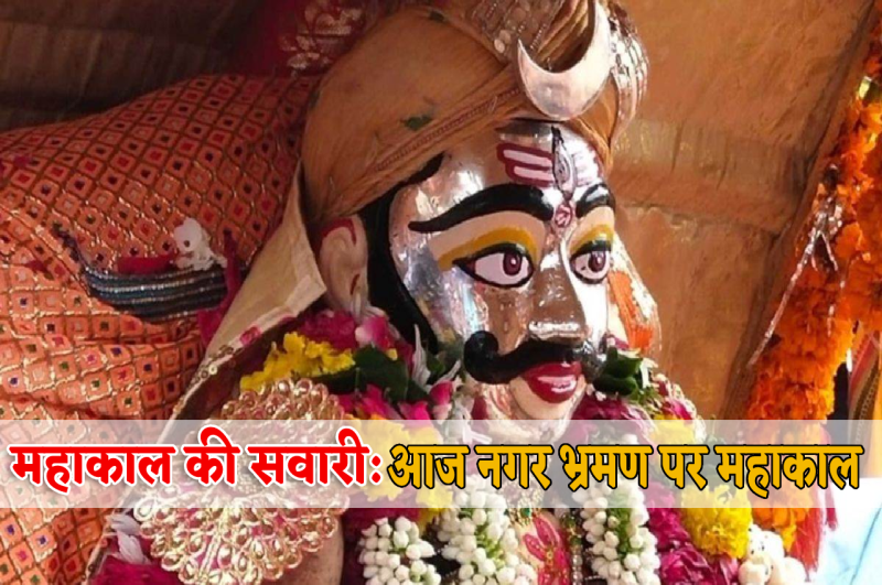 Ujjain Mahakal Sawari