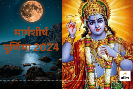 Margashirsha Purnima 2024