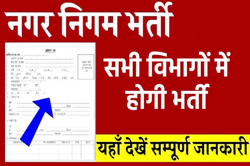 Municipal corporation