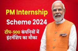 PM Internship Scheme 2024: लाड़ली बहनों की तरह युवाओं को राहत, हर महीने मिलेंगे
5 हजार रुपए - image