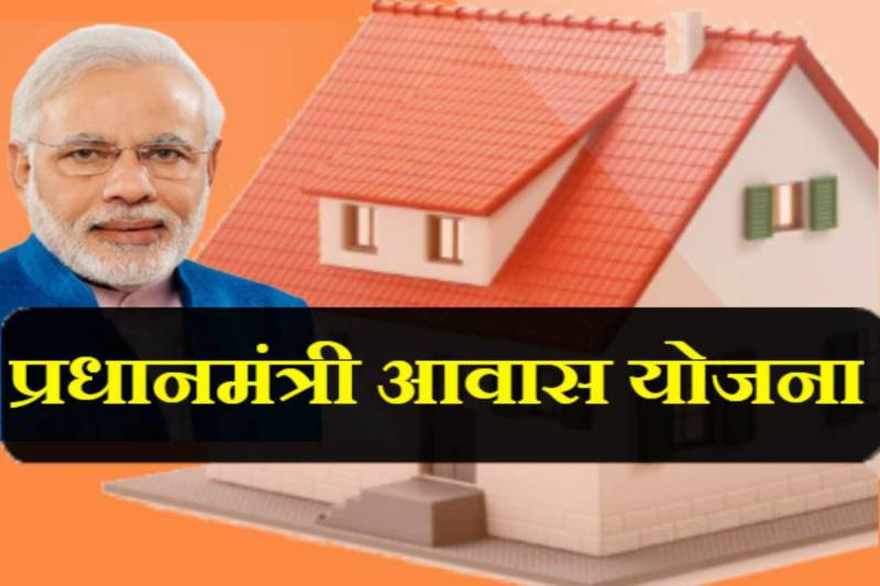 PM Awas Yojana