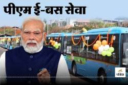 PM E Bus Scheme: एमपी के इस शहर में जल्द दौड़ेंगी 200 इलेक्ट्रिक बसें, बनेगा
ग्रीन कॉरिडोर - image