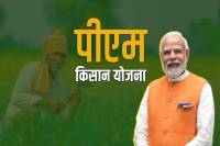 PM Kisan Yojana