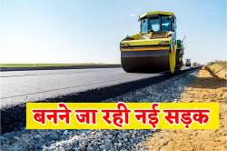 Road Construction: एमपी में 3 गांव के लोगों को राहत, 6 हजार से ज्यादा आबादी को
होगा फायदा - image