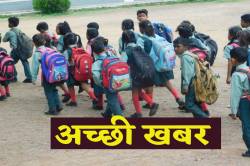 School News: राज्य शिक्षा केंद्र ने जारी किए निर्देश, बिना बैग के बच्चे जाएंगे
स्कूल - image