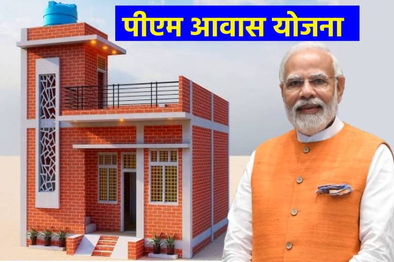 Pm Awas Yojana