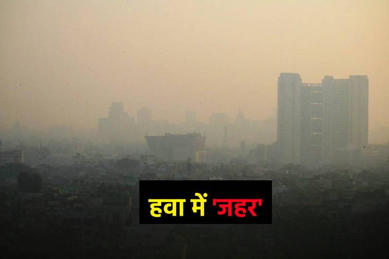 Air pollution