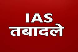 IAS Transfer: जनवरी 2025 से फिर शुरु होगें तबादले, मिलेगी ऩई पोस्टिंग - image