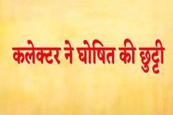 कलेक्टर का आदेश, 12 नवंबर ‘देवउठनी एकादशी’ को रहेगा सार्वजनिक अवकाश - image