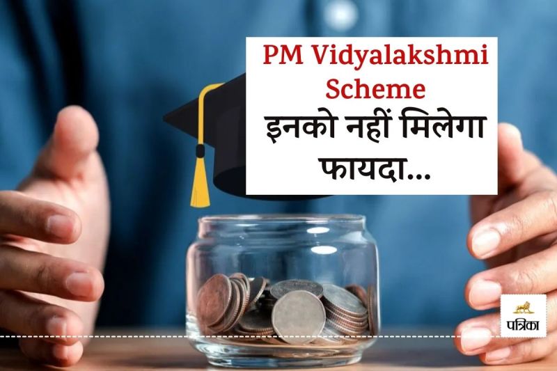 PM Vidyalakshmi Scheme Rajasthan Only 11 Institutions Students will Get Loan Know Reason