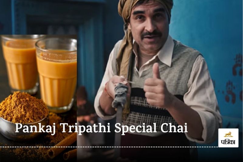 Pankaj Tripathi masala Chai Recipe