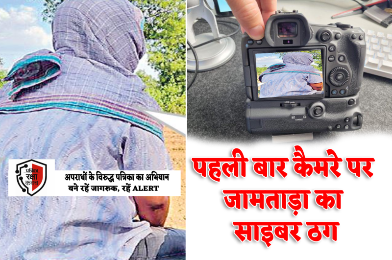 Jamtara live Investigation ground report