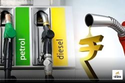 Petrol Diesel Price Today: पेट्रोल-डीजल के दामों में उछाल, जानें राजस्थान से
मुंबई तक कितना महंगा हुआ तेल - image