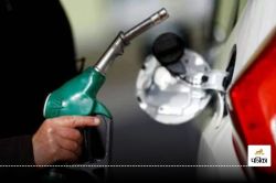 Petrol Diesel Price Today: शुक्रवार के दिन क्या है पेट्रोल डीजल के नए रेट, जानें
अपने शहर का ताजा भाव - image