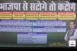 Poster War: योगी आदित्यनाथ के ‘बंटोगे तो कटोगे’ नारे पर RJD का पलटवार, ‘BJP से
सटोगे तो कटोगे’ - image