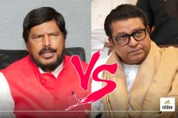 Maharashtra Election: राज ठाकरे पर बिफरे रामदास अठावले, कहा- मैंने जिसे सपोर्ट
किया उसकी बनी सरकार - image