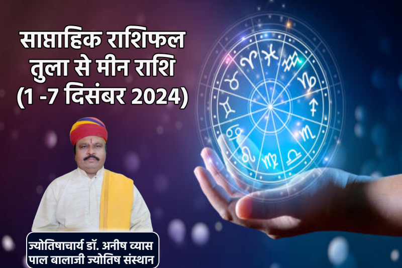 Saptahik Rashifal 1 To 7 December 2024