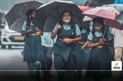 School Closed : भारी बारिश के कारण इस राज्य की राजधानी में 12 नवंबर को है
स्कूलों की छुट्टी - image