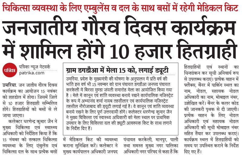 जनजातीय गौरव दिवस कार्यक्रम में शामिल होंगे 10 हजार हितग्राही