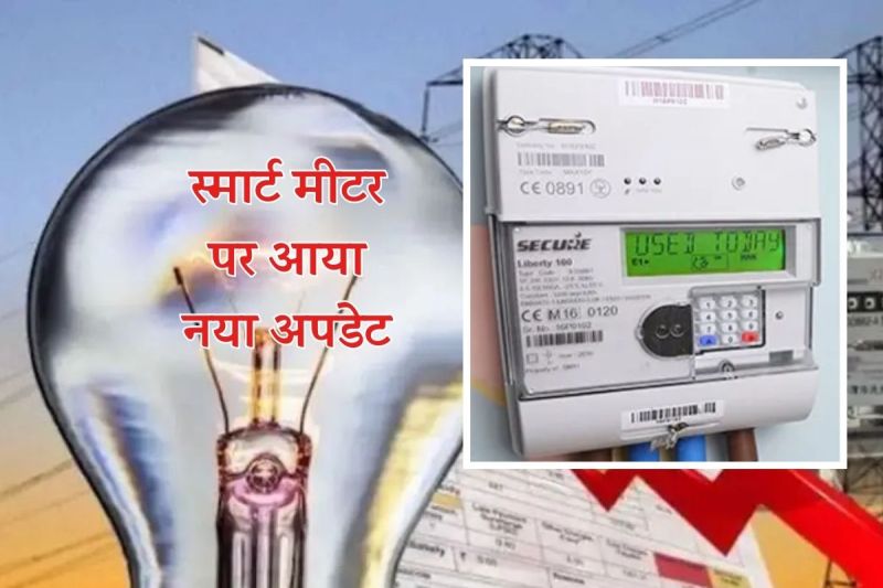 Ajmer Discom Big News in these Districts Year 2025 Smart Meters will be installed