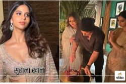 Suhana Khan: SRK के बर्थडे का स्पॉटलाइट छिना उनकी बेटी सुहाना खान का दिखा
ग्लैमरस अंदाज, सभी की नजरें थमीं - image