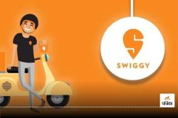 Swiggy के IPO ने आखिरी दिन 3.59 गुना किया सब्सक्रिप्शन, जानें Zomato के बदले
स्विगी को कितना मिला रिस्पांस - image