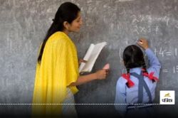 Teacher Vacancy 2024 : सरकारी स्कूल में शिक्षक बनने का बेहतरीन मौका, 13 हजार से
अधिक सीटों पर होगी भर्ती - image