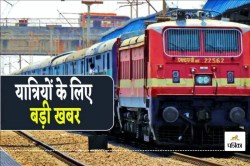 Train News: जोधपुर-भोपाल एक्सप्रेस आज से तीन दिन रद्द, पांच अन्य ट्रेनें भी
प्रभावित, देखें पूरी लिस्ट - image