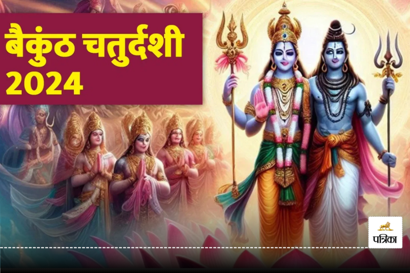 Vaikuntha Chaturdashi 2024