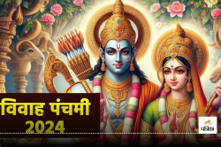 Vivah Panchami 2024: कब है विवाह पंचमी, जानें शुभ समय और महत्व - image