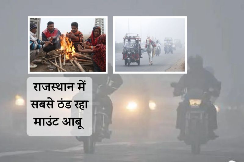Weather Update Rajasthan Weather Changed Cold intensified Weather Alert of Dense Fog in these Two Cities