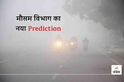 Weather Update : मौसम विभाग का नया Prediction, राजस्थान के इन 4 जिलों में छाएगा
घना कोहरा, बढ़ेगी सर्दी - image